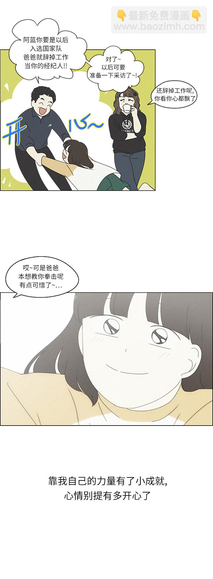 🍔恋爱革命 [第264话] 刺猬的梦想（4） 第24页