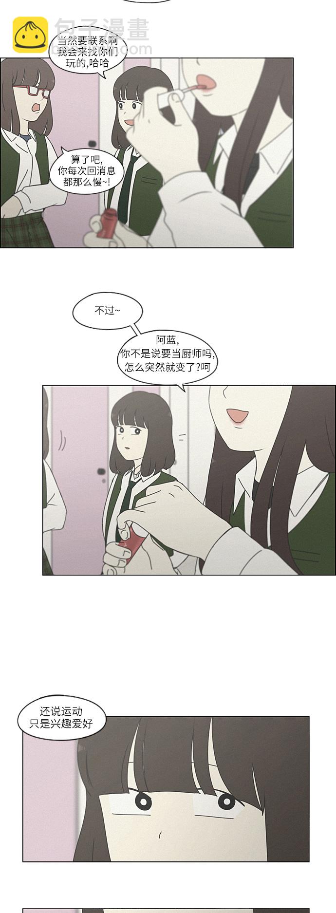 🍔恋爱革命 [第264话] 刺猬的梦想（4） 第26页