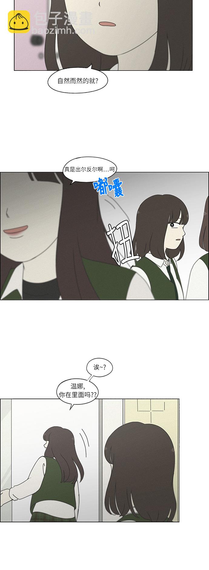 🍔恋爱革命 [第264话] 刺猬的梦想（4） 第27页
