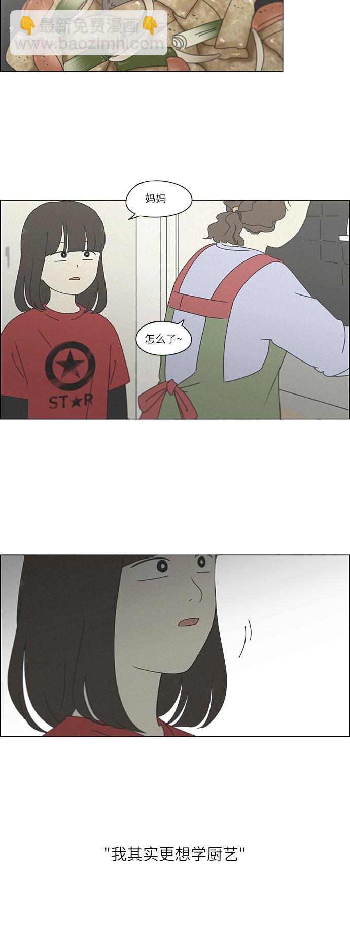 🍔恋爱革命 [第264话] 刺猬的梦想（4） 第29页