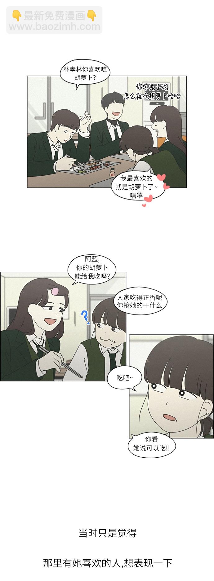 🍔恋爱革命 [第264话] 刺猬的梦想（4） 第3页