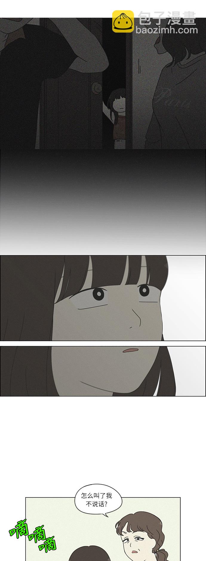 🍔恋爱革命 [第264话] 刺猬的梦想（4） 第31页