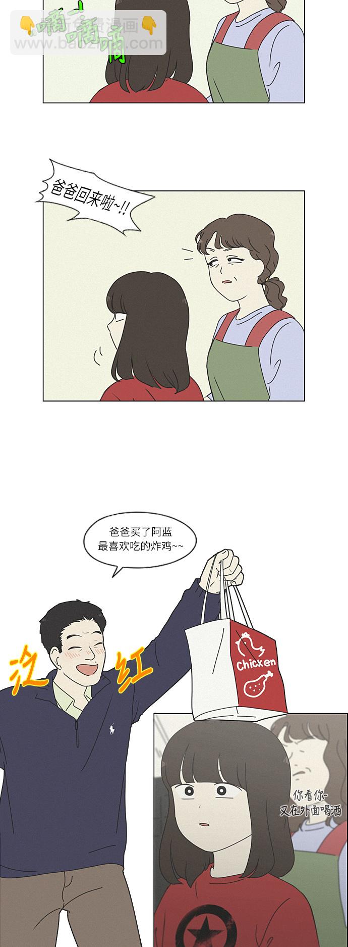 🍔恋爱革命 [第264话] 刺猬的梦想（4） 第32页