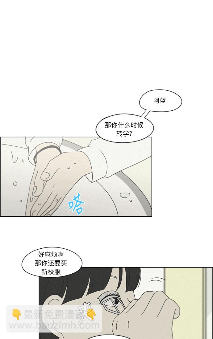 🍔恋爱革命 [第264话] 刺猬的梦想（4） 第34页