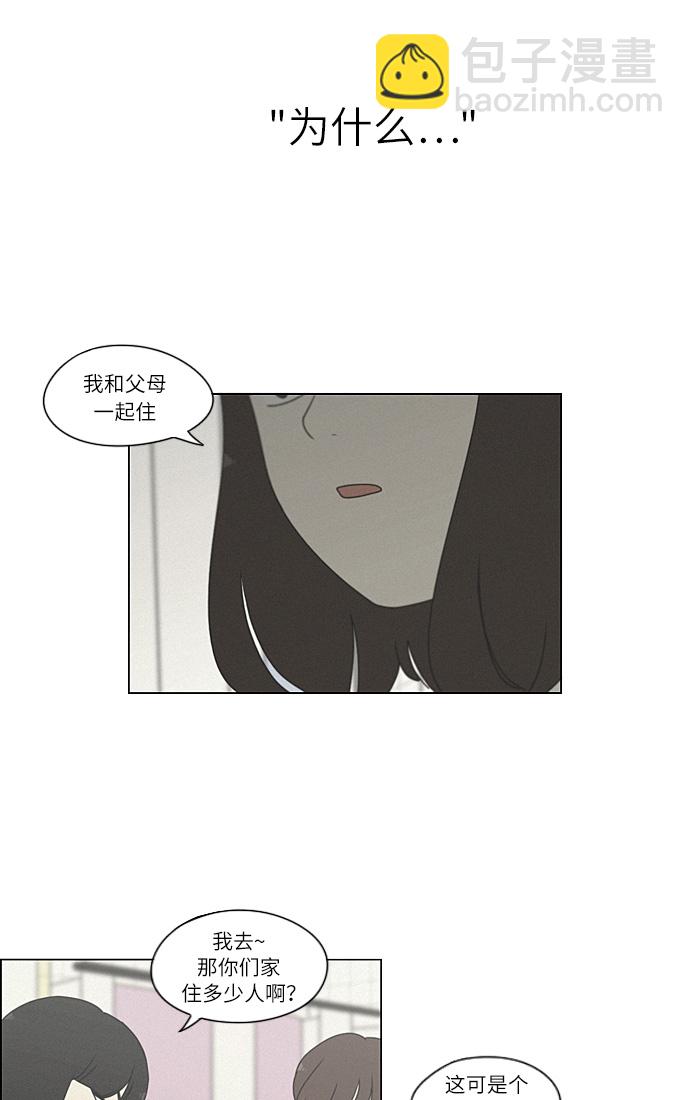 🍔恋爱革命 [第264话] 刺猬的梦想（4） 第37页