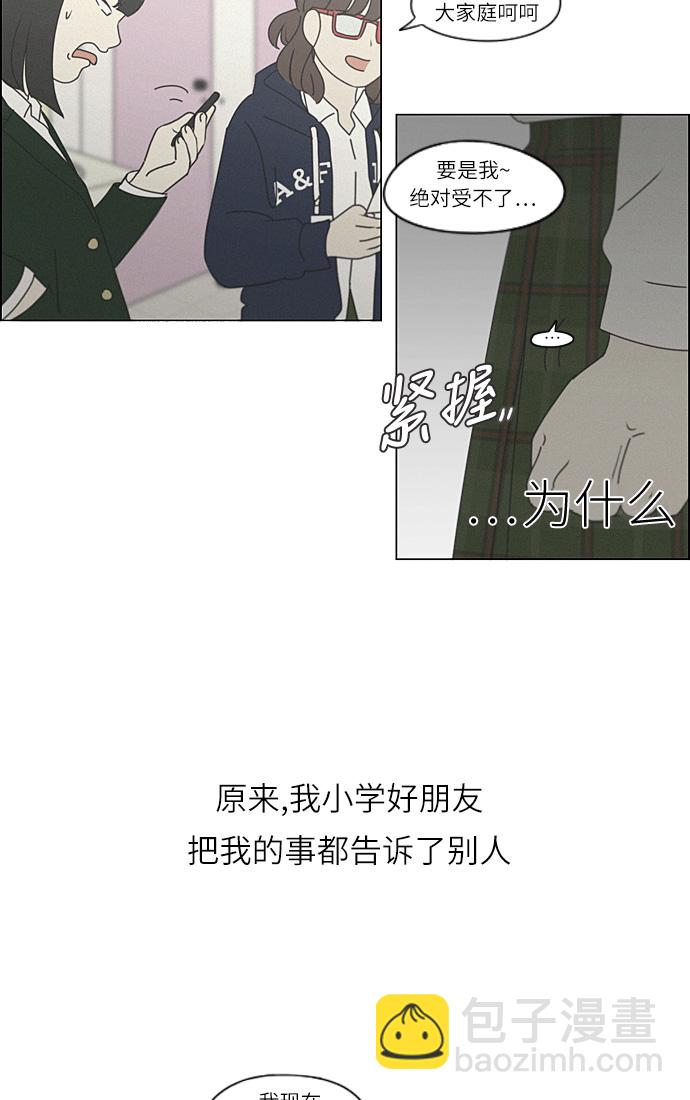 🍔恋爱革命 [第264话] 刺猬的梦想（4） 第38页