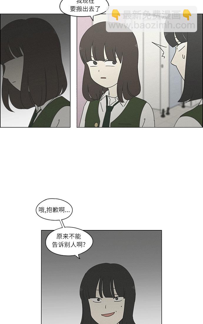 🍔恋爱革命 [第264话] 刺猬的梦想（4） 第39页