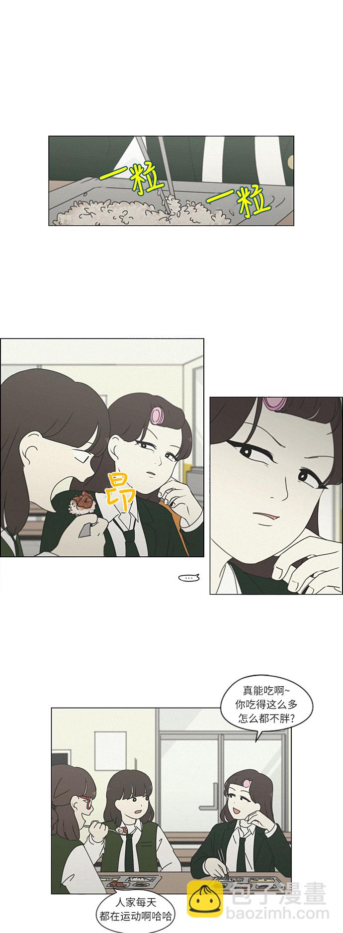🍔恋爱革命 [第264话] 刺猬的梦想（4） 第4页