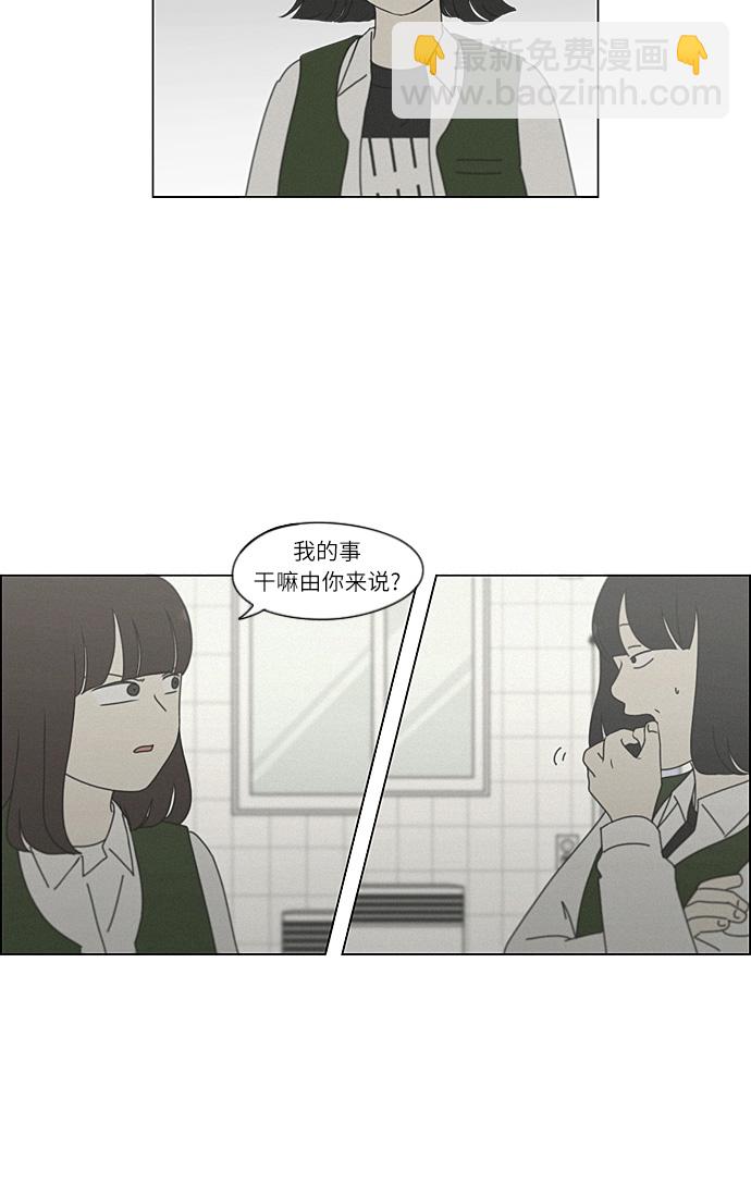 🍔恋爱革命 [第264话] 刺猬的梦想（4） 第40页