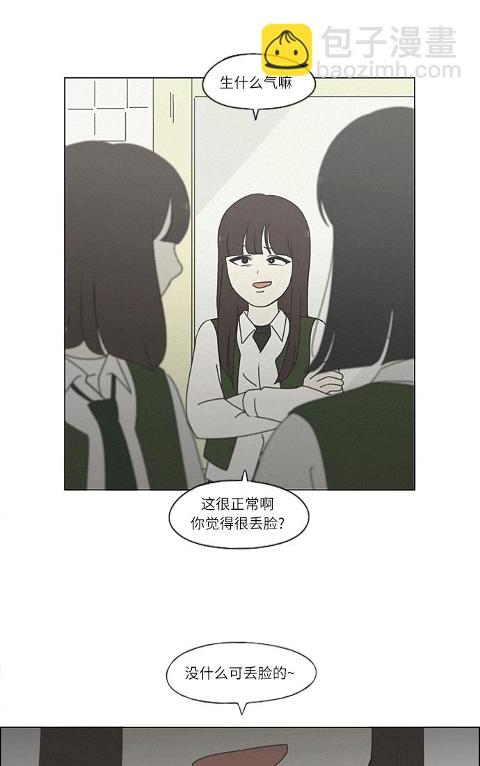 🍔恋爱革命 [第264话] 刺猬的梦想（4） 第41页