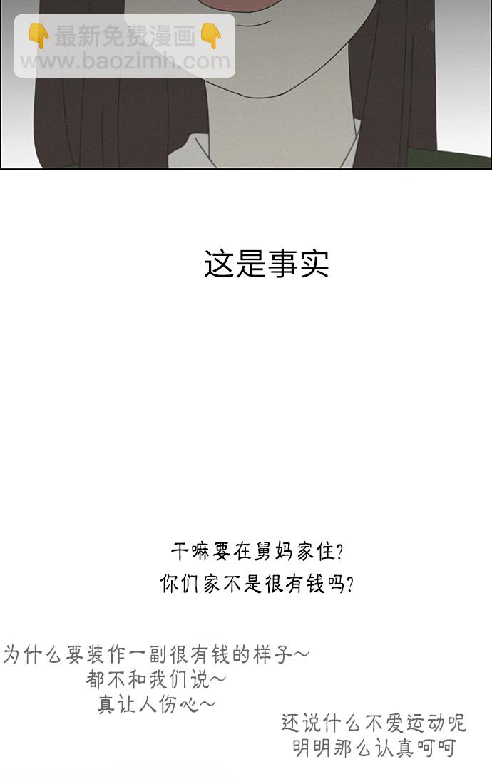🍔恋爱革命 [第264话] 刺猬的梦想（4） 第42页
