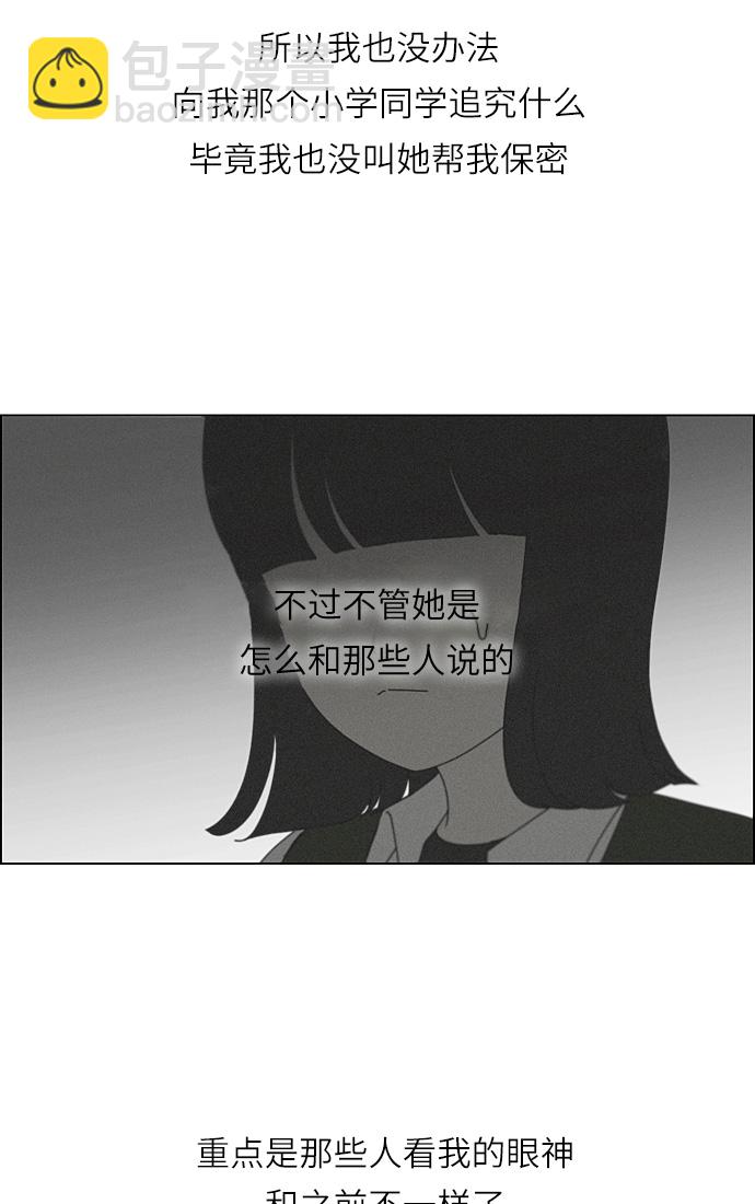 🍔恋爱革命 [第264话] 刺猬的梦想（4） 第44页