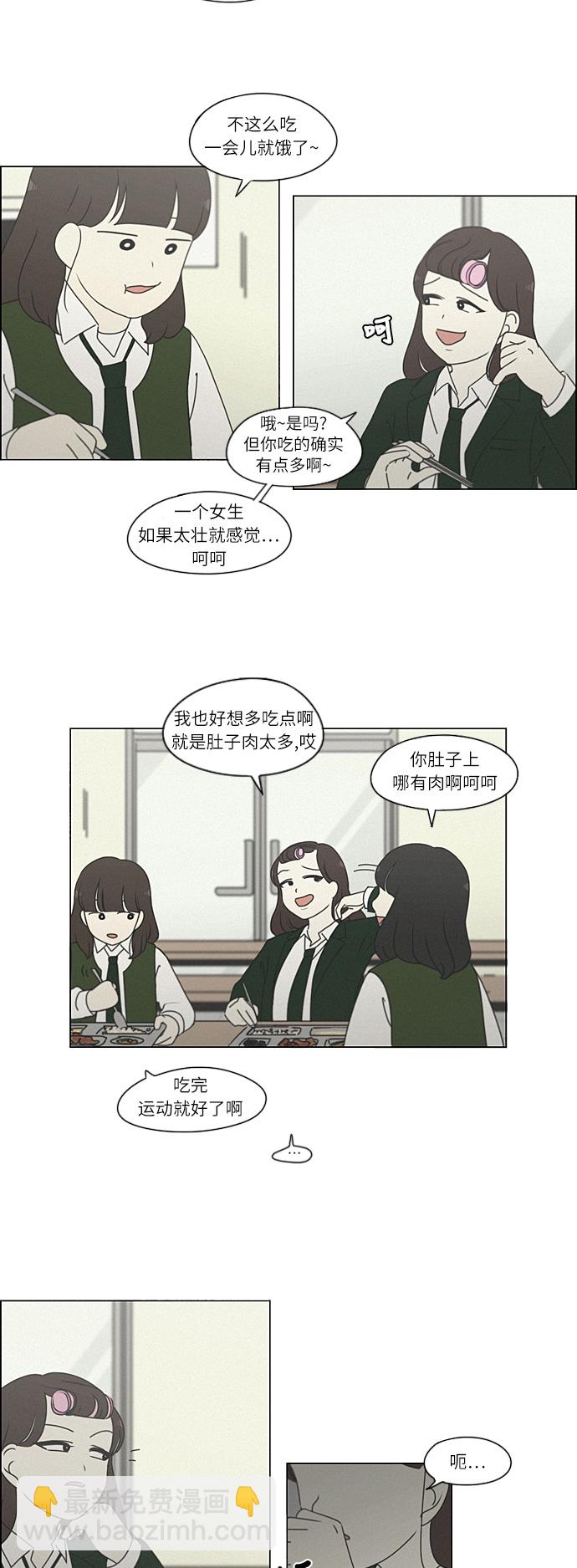 🍔恋爱革命 [第264话] 刺猬的梦想（4） 第5页