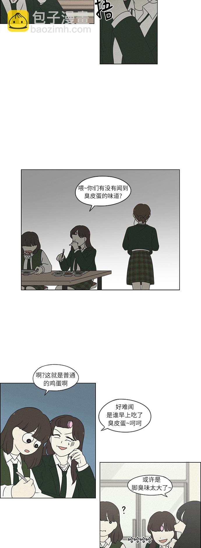 🍔恋爱革命 [第264话] 刺猬的梦想（4） 第6页