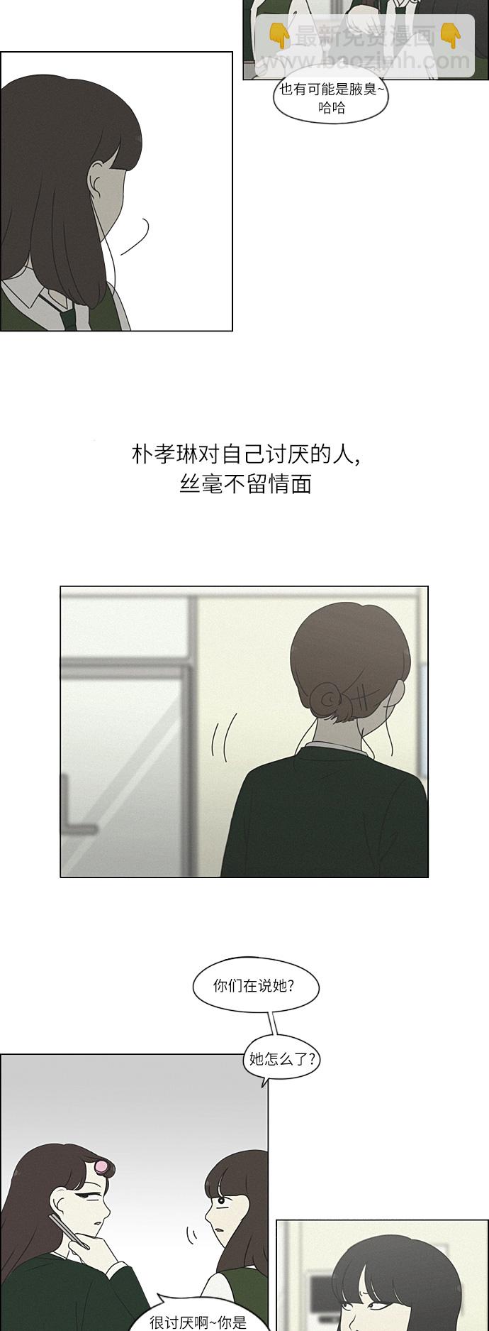 🍔恋爱革命 [第264话] 刺猬的梦想（4） 第7页