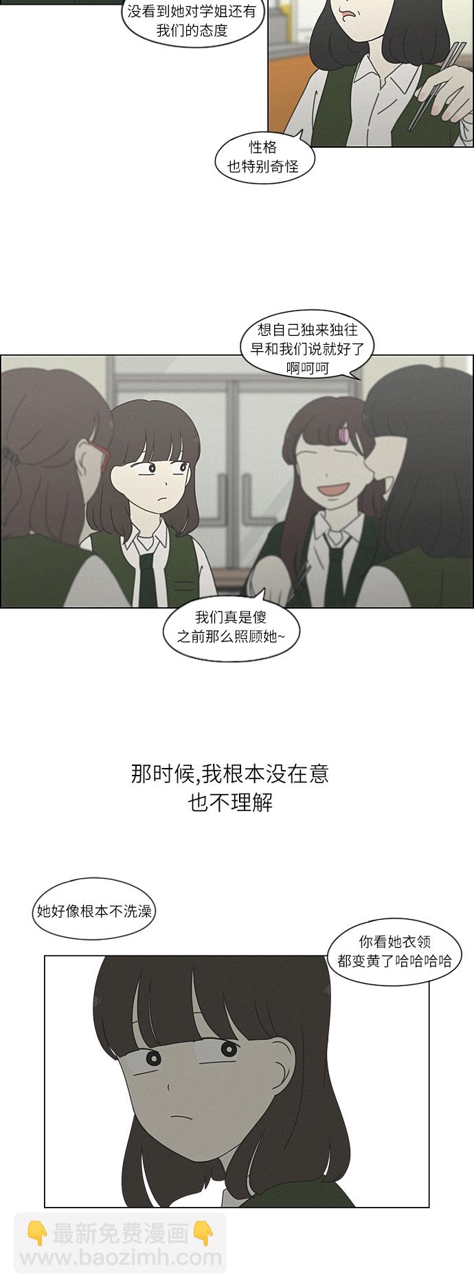 🍔恋爱革命 [第264话] 刺猬的梦想（4） 第8页