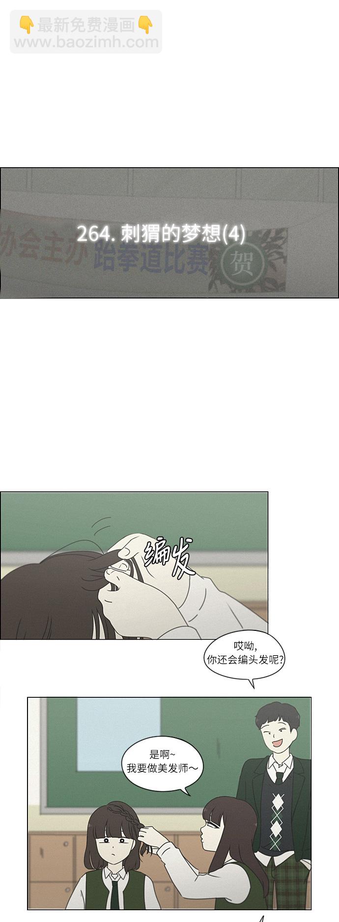 🍔恋爱革命 [第264话] 刺猬的梦想（4） 第9页