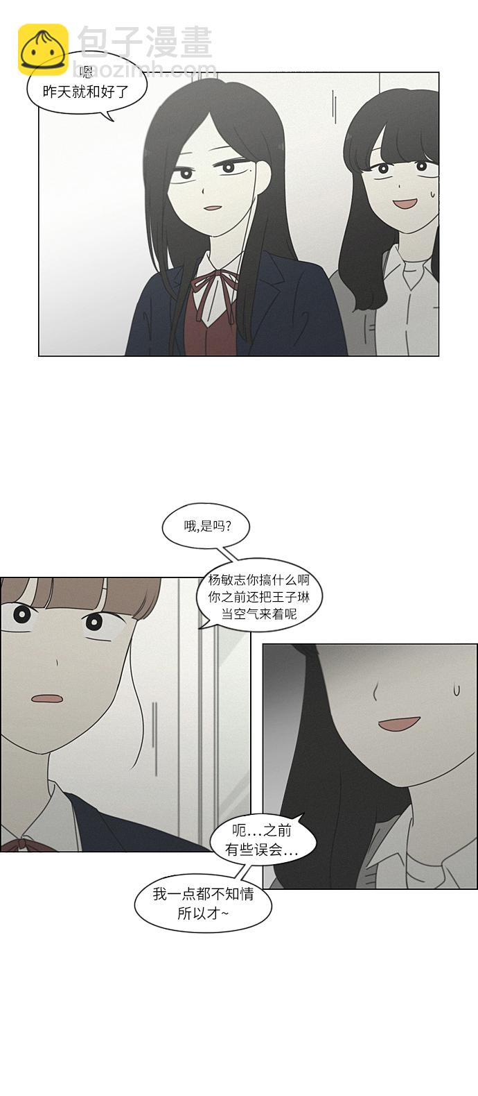 🍔恋爱革命 [第266话] 重叠 第10页