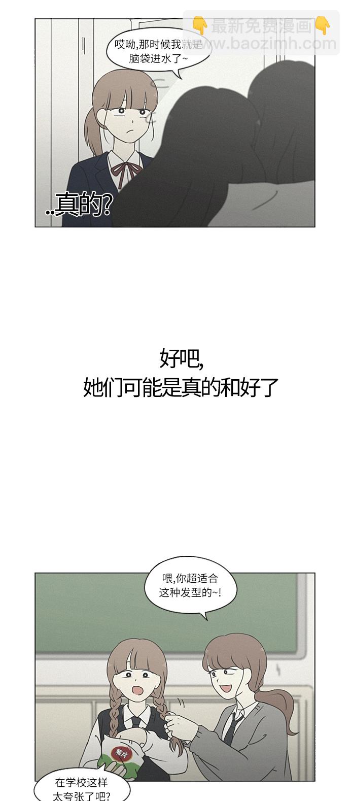 🍔恋爱革命 [第266话] 重叠 第11页