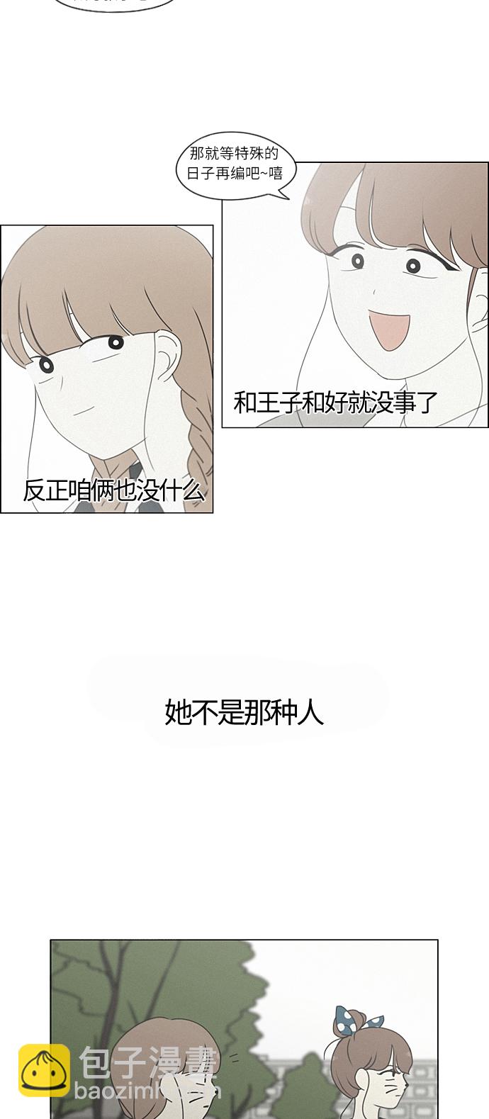 🍔恋爱革命 [第266话] 重叠 第12页