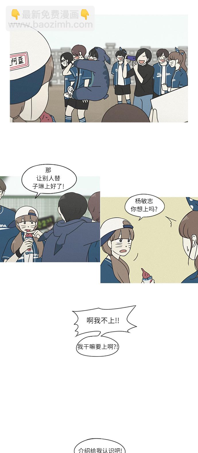 🍔恋爱革命 [第266话] 重叠 第15页