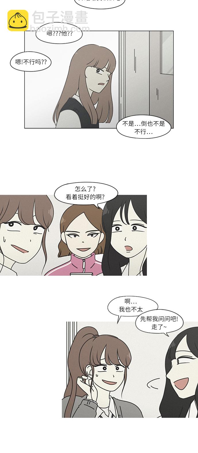 🍔恋爱革命 [第266话] 重叠 第16页