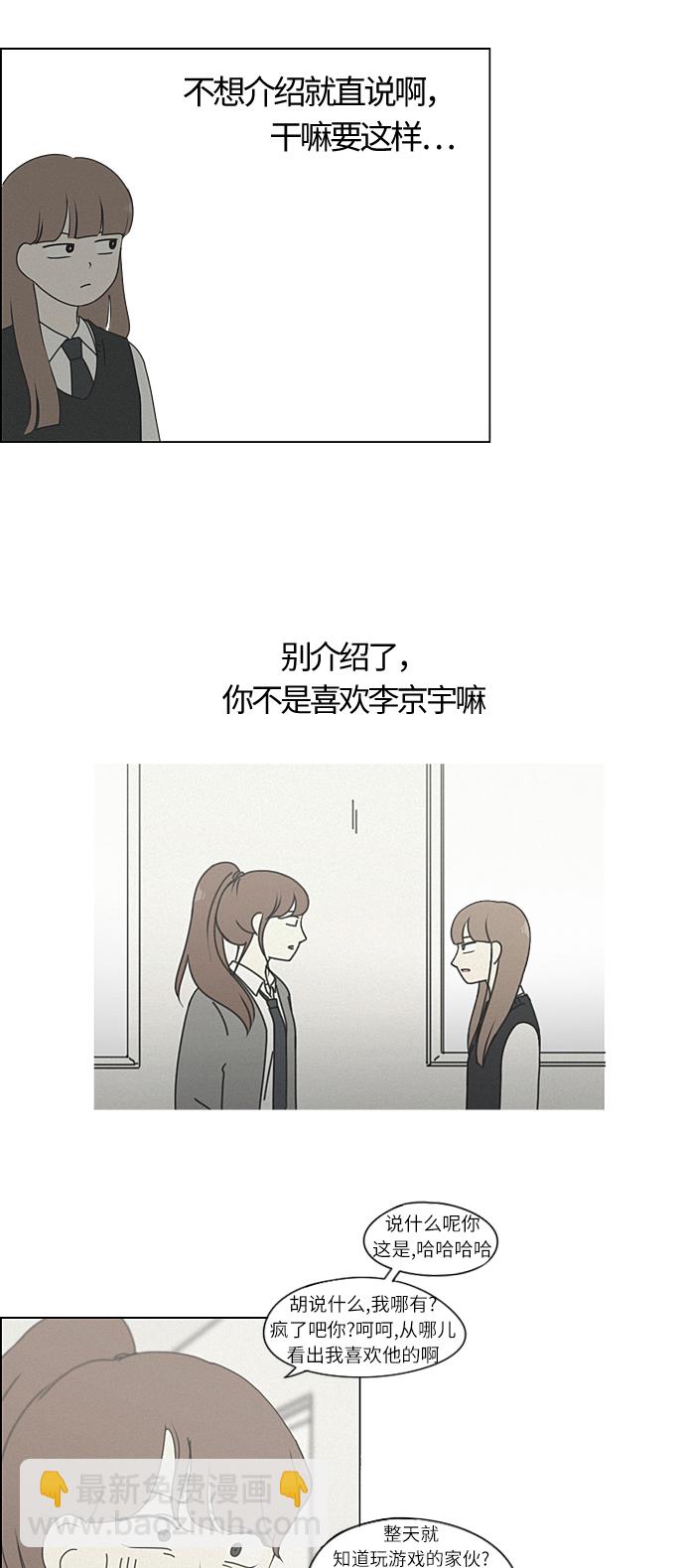 🍔恋爱革命 [第266话] 重叠 第17页