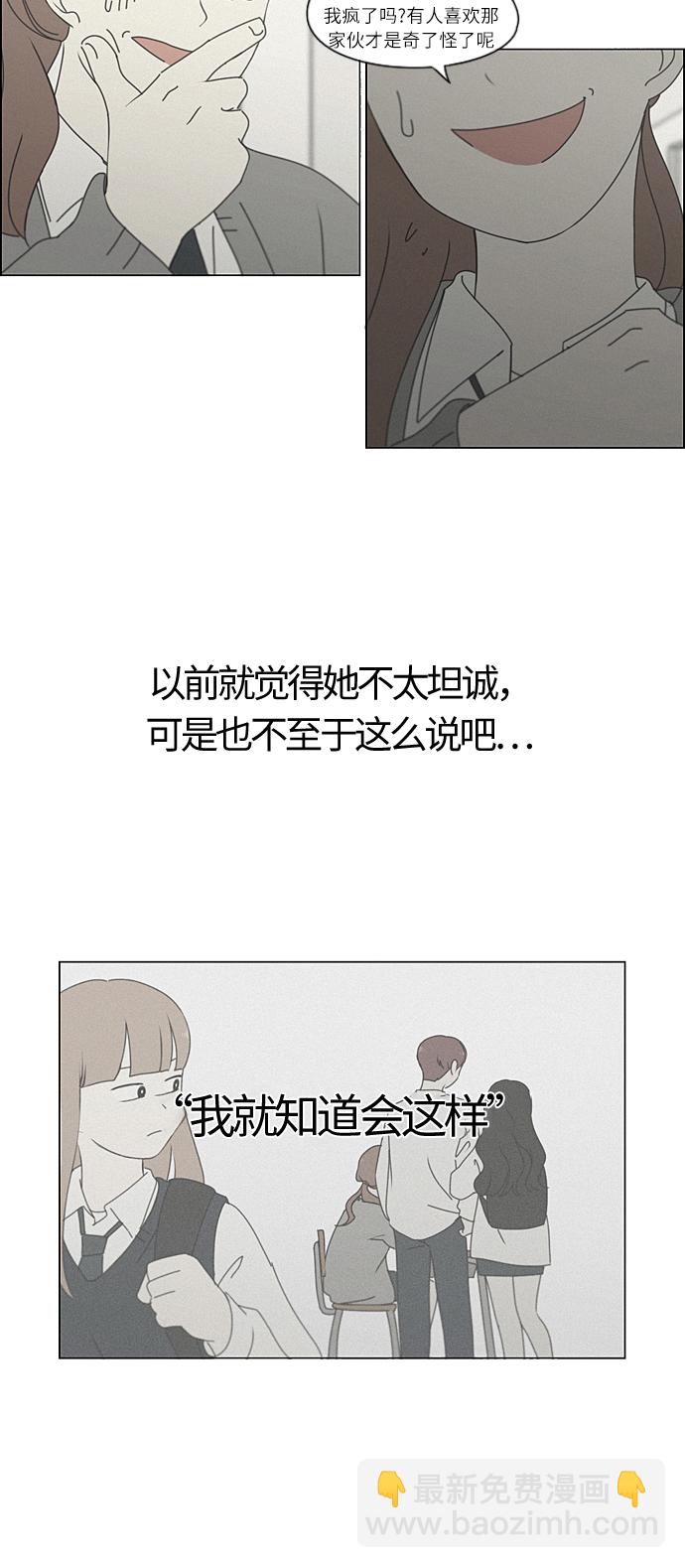 🍔恋爱革命 [第266话] 重叠 第18页
