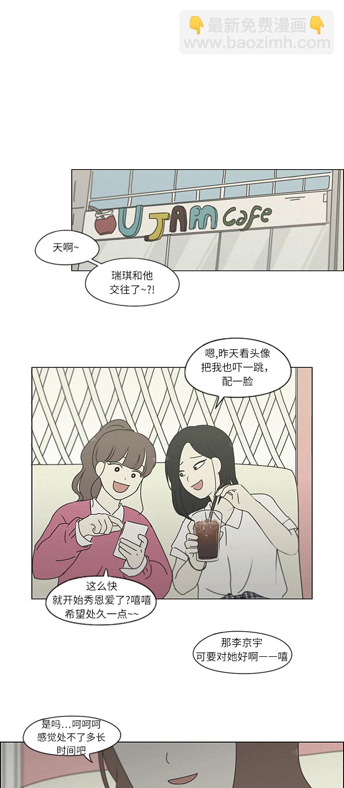 🍔恋爱革命 [第266话] 重叠 第19页