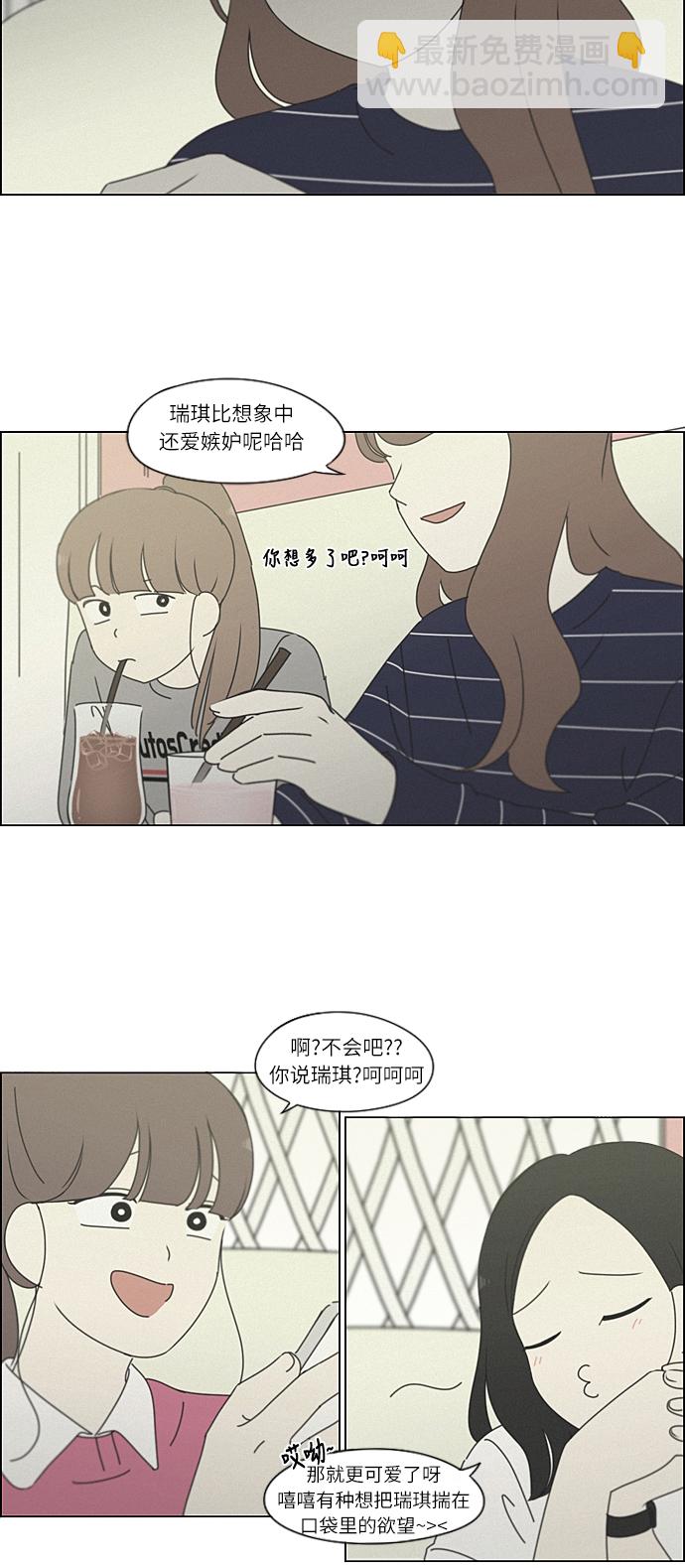 🍔恋爱革命 [第266话] 重叠 第20页