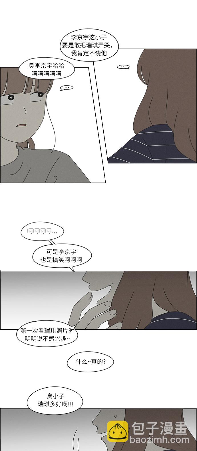 🍔恋爱革命 [第266话] 重叠 第21页