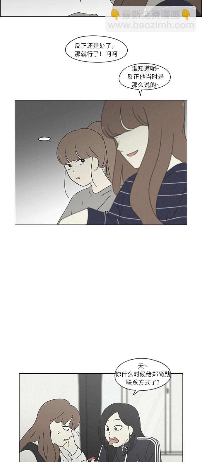 🍔恋爱革命 [第266话] 重叠 第22页