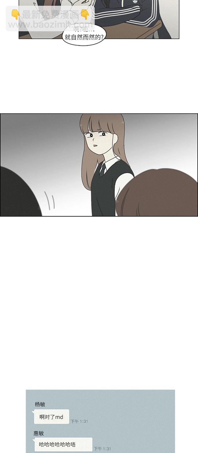 🍔恋爱革命 [第266话] 重叠 第23页