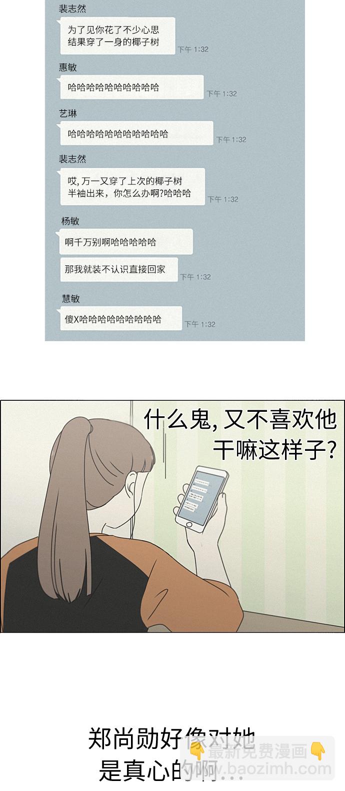 🍔恋爱革命 [第266话] 重叠 第24页