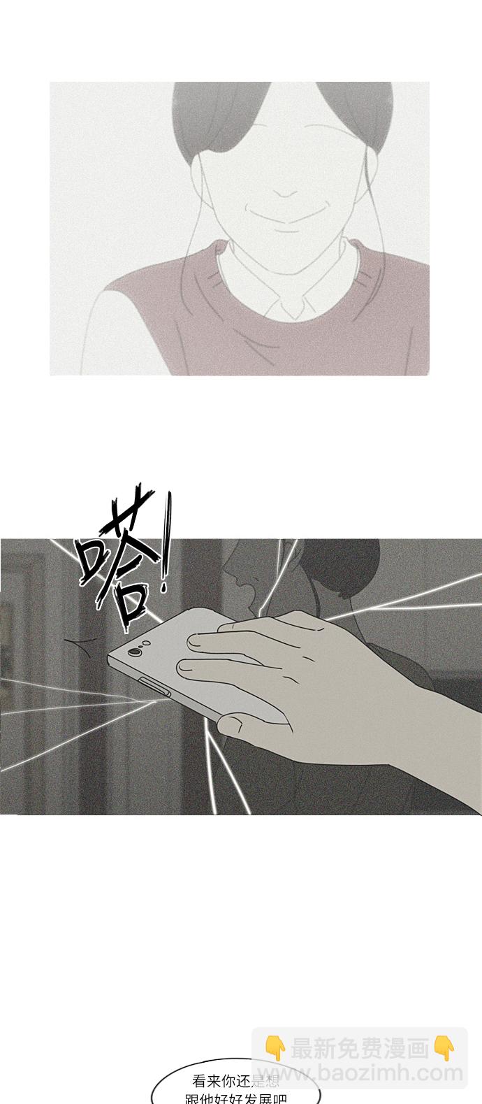 🍔恋爱革命 [第266话] 重叠 第25页