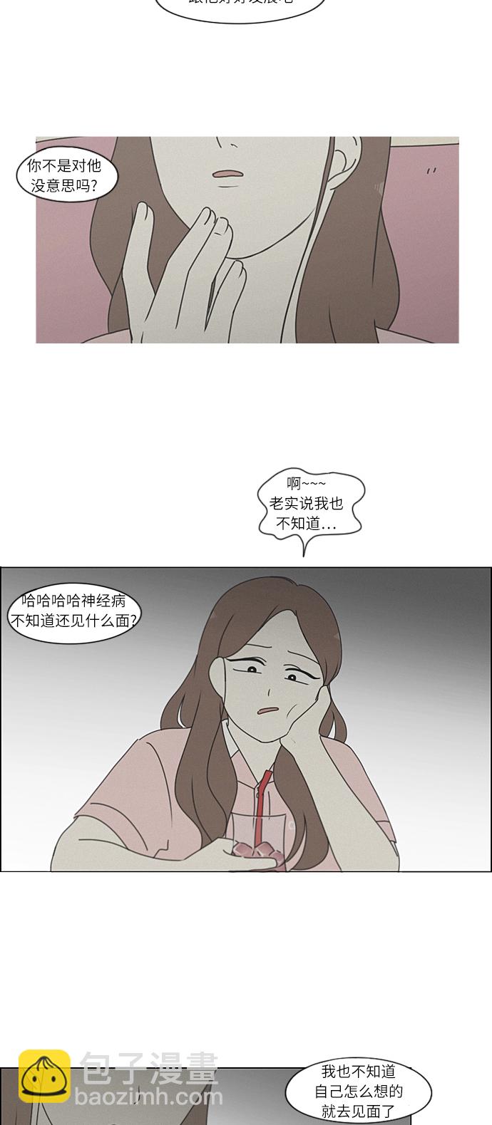 🍔恋爱革命 [第266话] 重叠 第26页