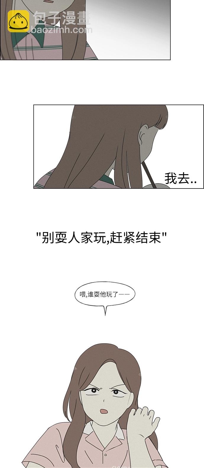 🍔恋爱革命 [第266话] 重叠 第27页