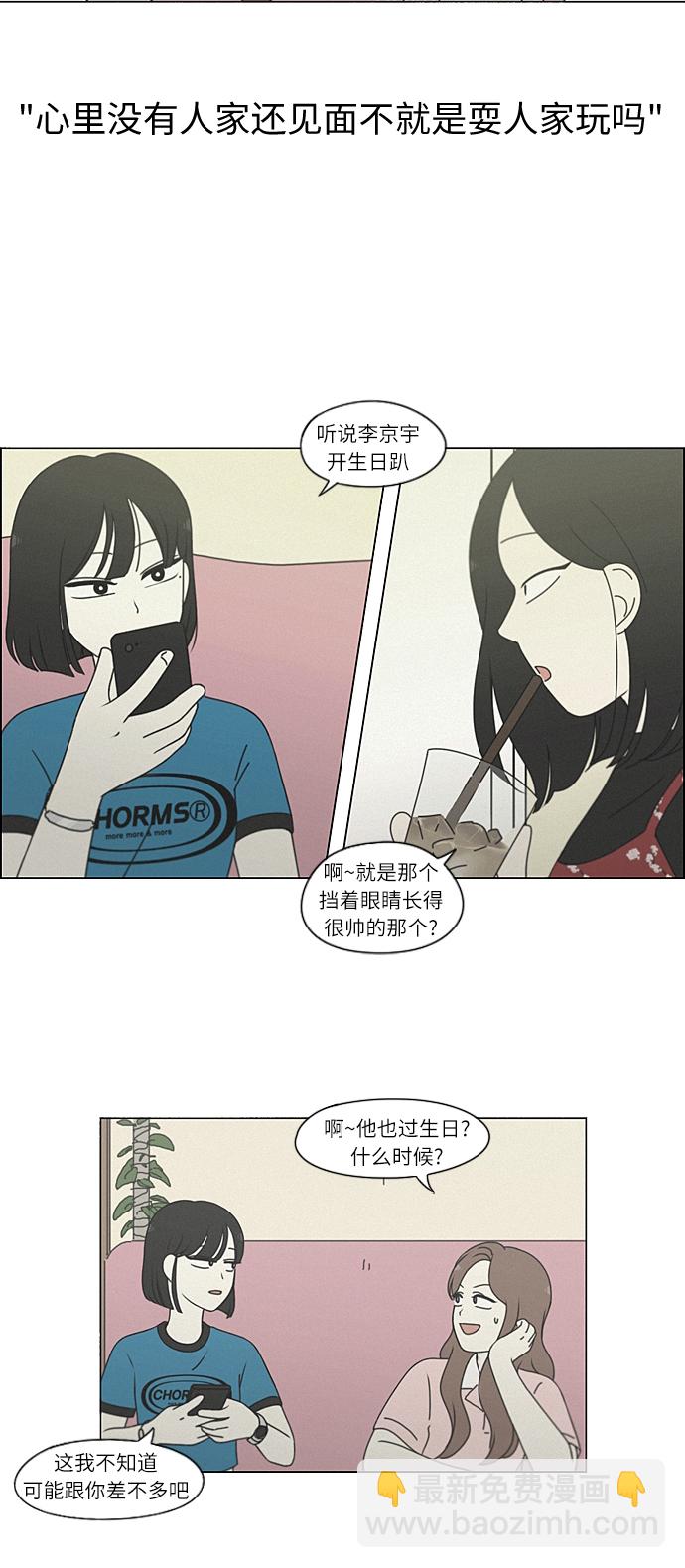 🍔恋爱革命 [第266话] 重叠 第28页