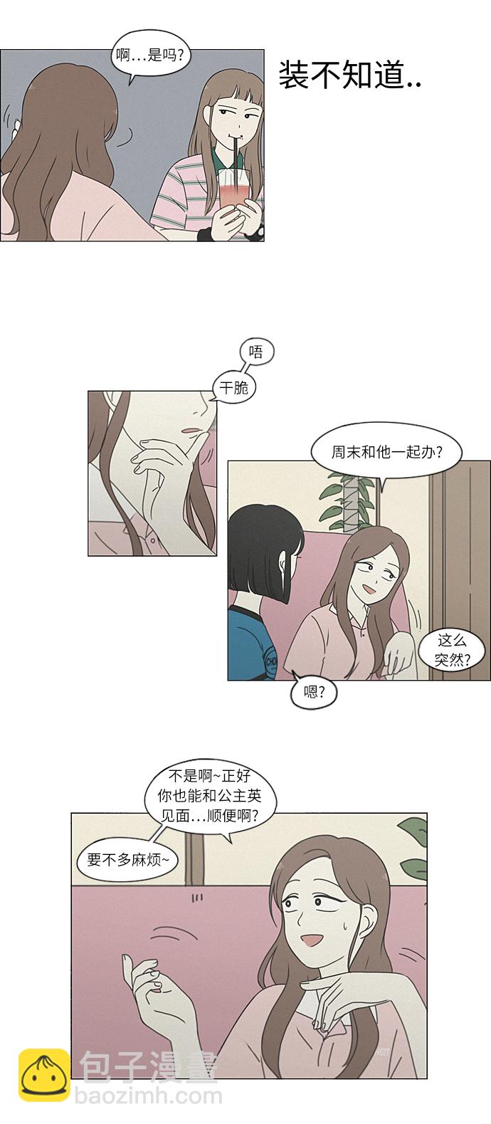 🍔恋爱革命 [第266话] 重叠 第29页