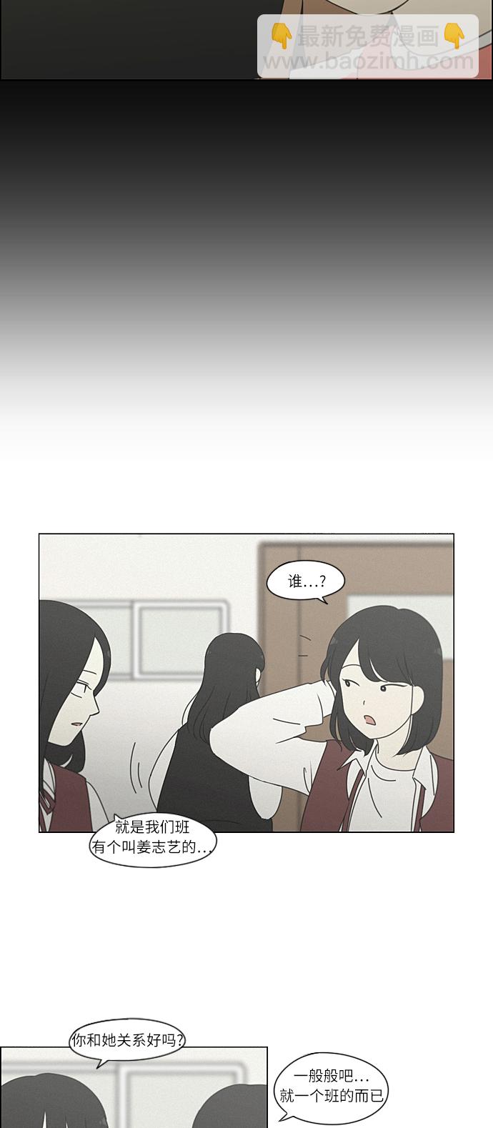 🍔恋爱革命 [第266话] 重叠 第3页
