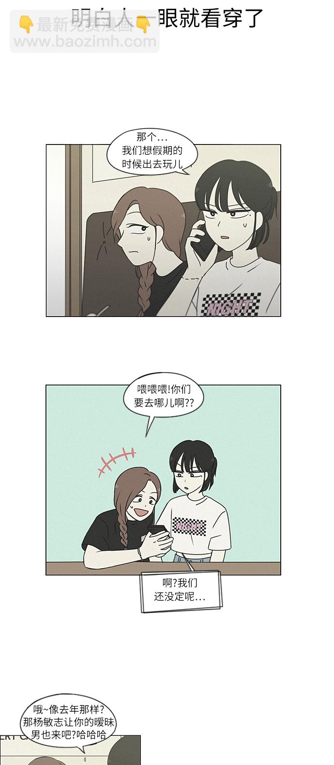 🍔恋爱革命 [第266话] 重叠 第30页