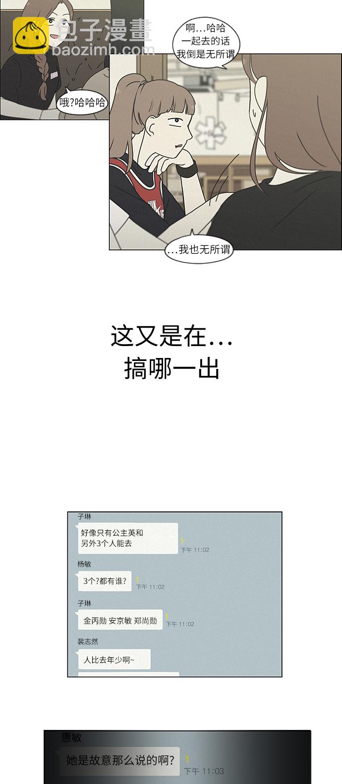 🍔恋爱革命 [第266话] 重叠 第31页