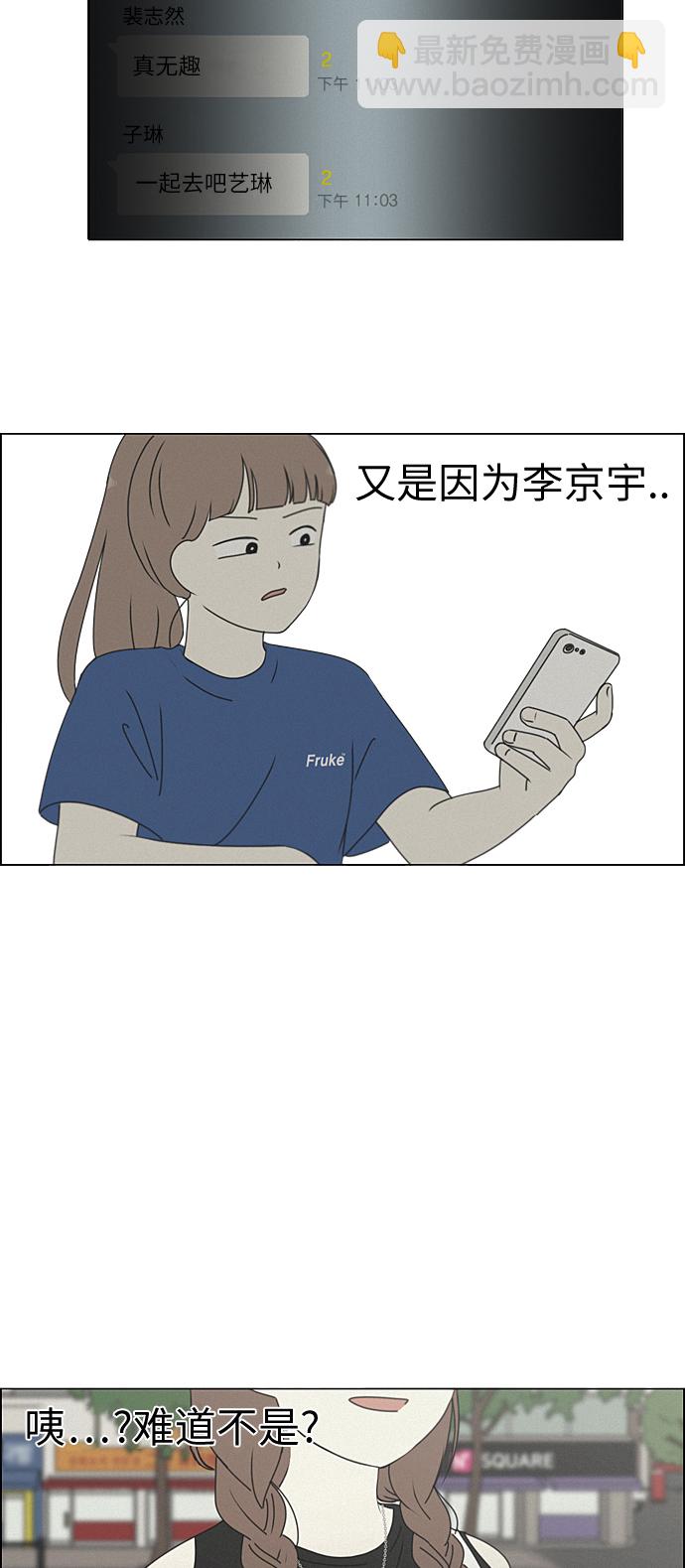 🍔恋爱革命 [第266话] 重叠 第32页