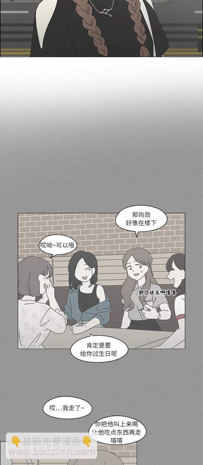 🍔恋爱革命 [第266话] 重叠 第33页
