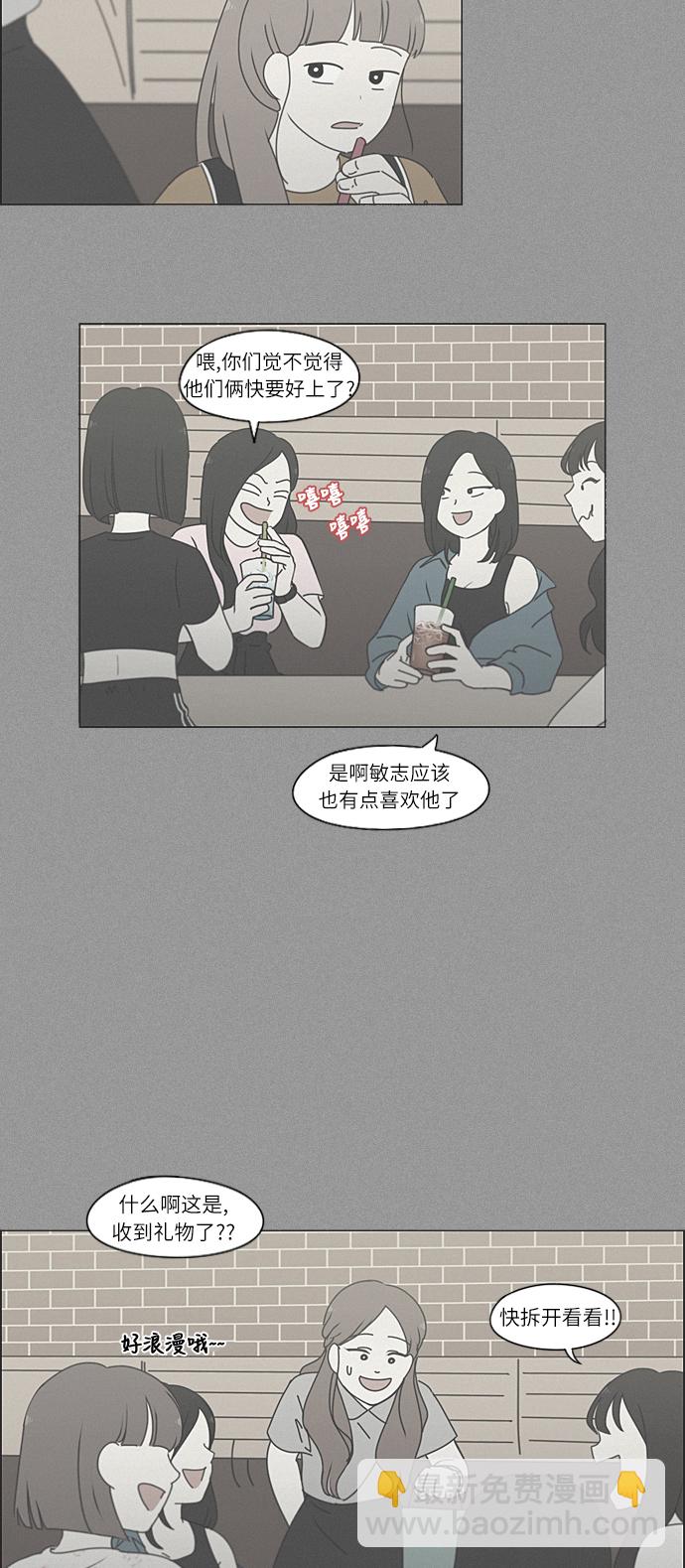 🍔恋爱革命 [第266话] 重叠 第34页