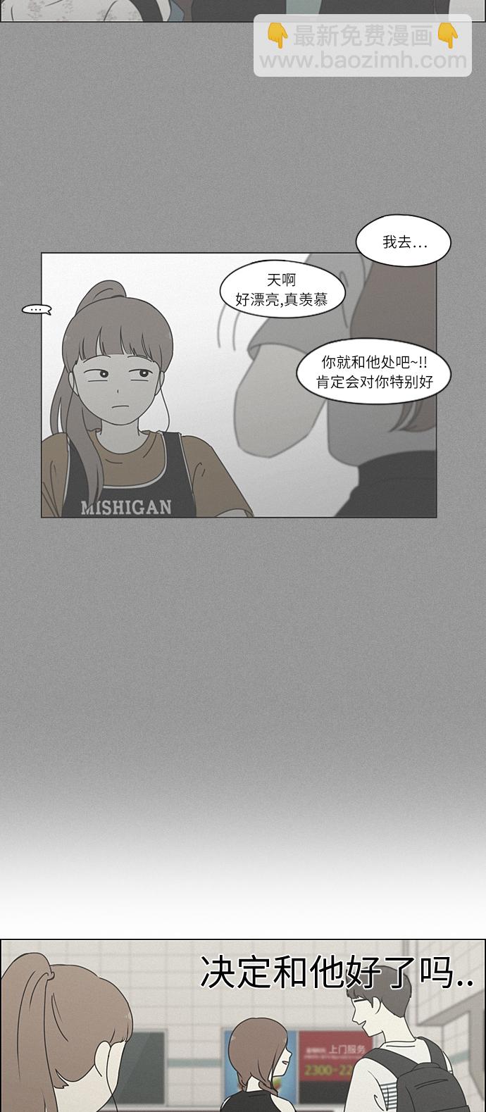 🍔恋爱革命 [第266话] 重叠 第35页