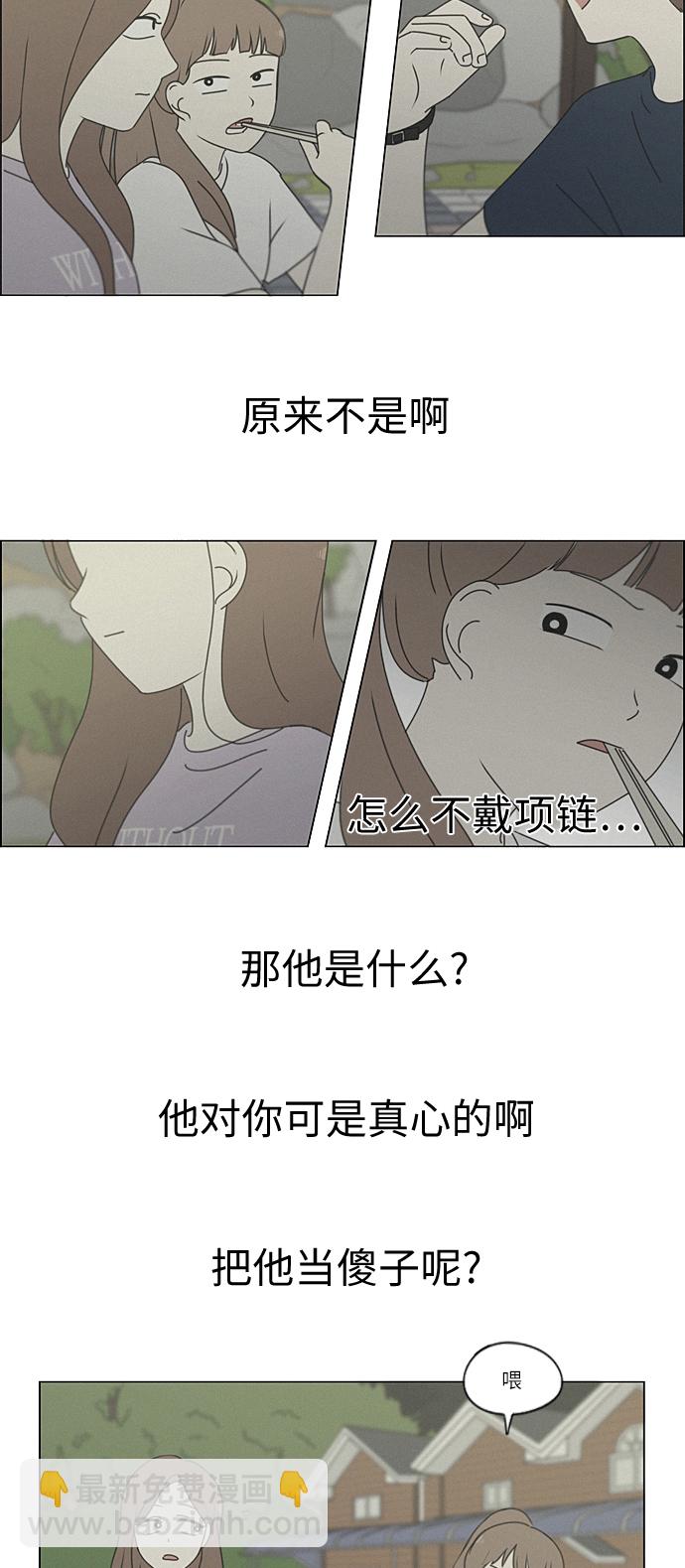 🍔恋爱革命 [第266话] 重叠 第37页