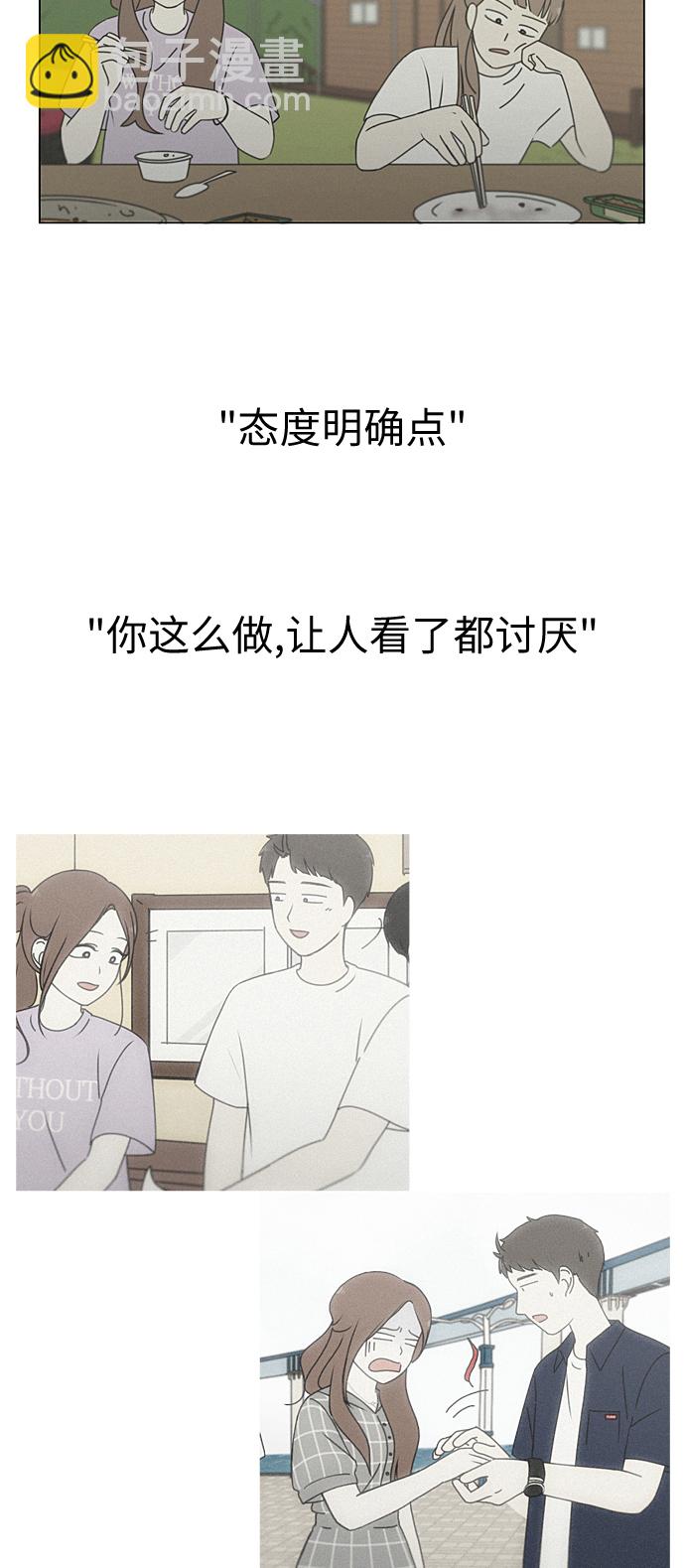 🍔恋爱革命 [第266话] 重叠 第38页