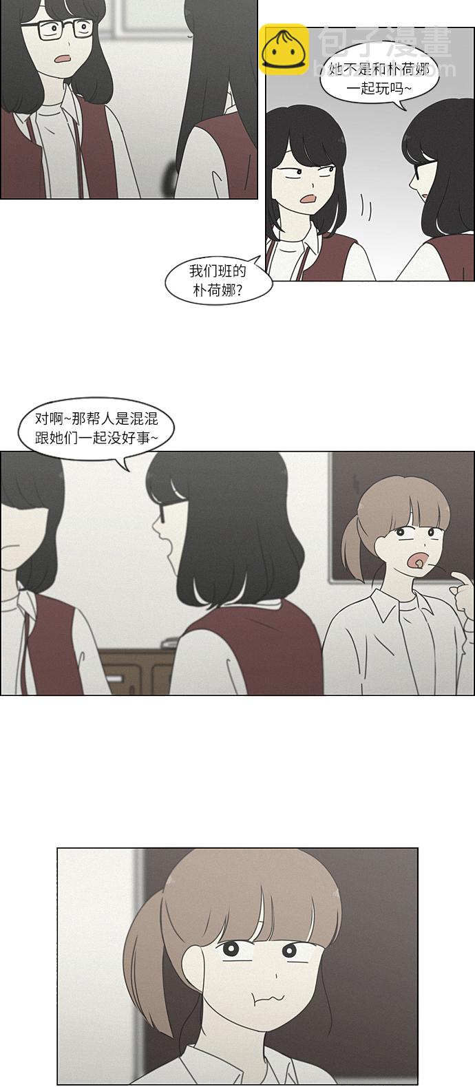 🍔恋爱革命 [第266话] 重叠 第4页