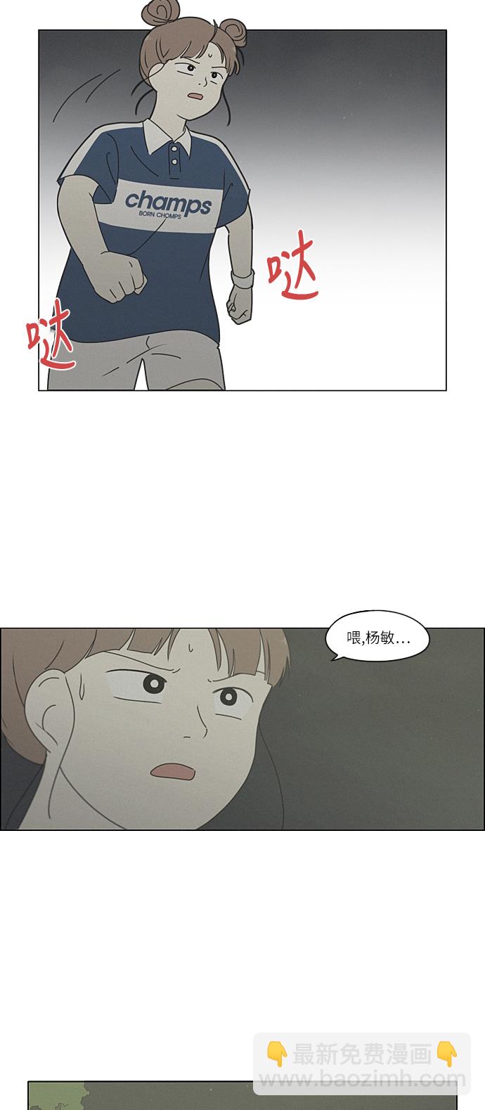 🍔恋爱革命 [第266话] 重叠 第41页